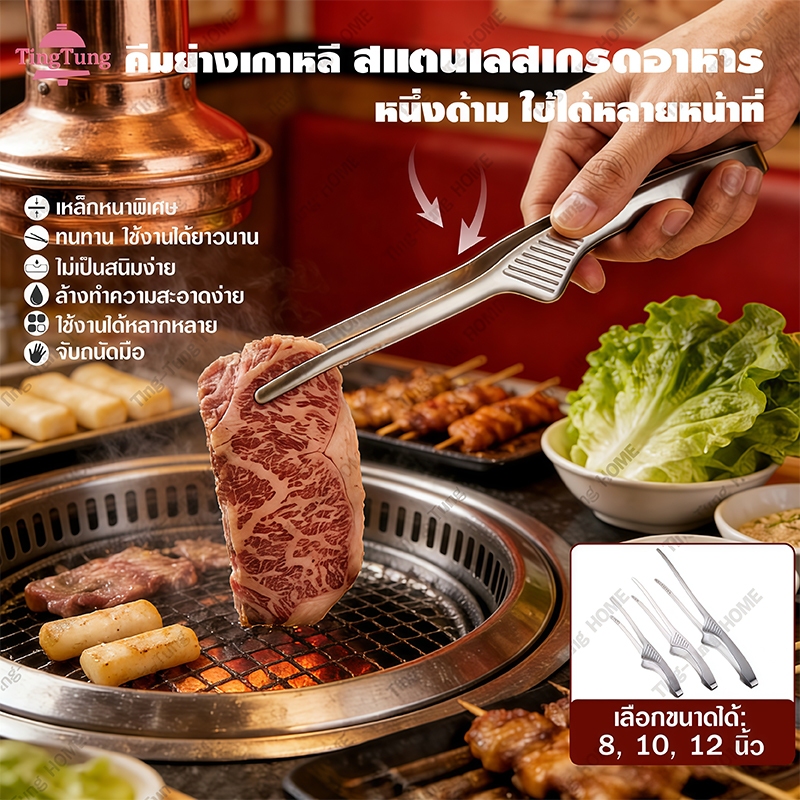 ที่คีบอาหารสแตนเลส 304 สแตนเลส 3 ขนาด แหนบบาร์บีคิว หมูย่างเกาหลี ที่คีบปิ้งย่าง มือจับกันลื่น ทนทาน ไม่เป็นสนิม ใช้ดี