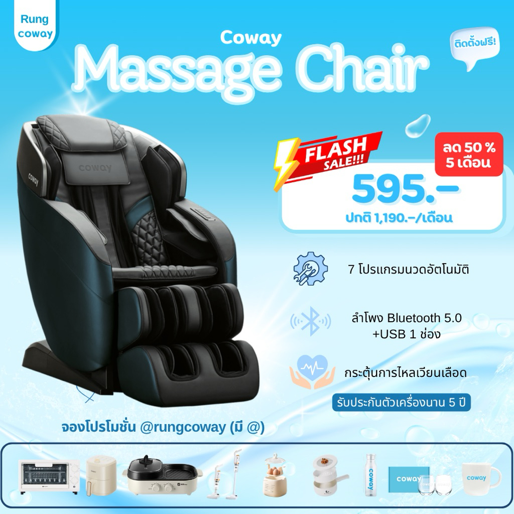 [ทักแชทก่อนสั่งซื้อ] เก้าอี้นวดไฟฟ้า Coway Massage