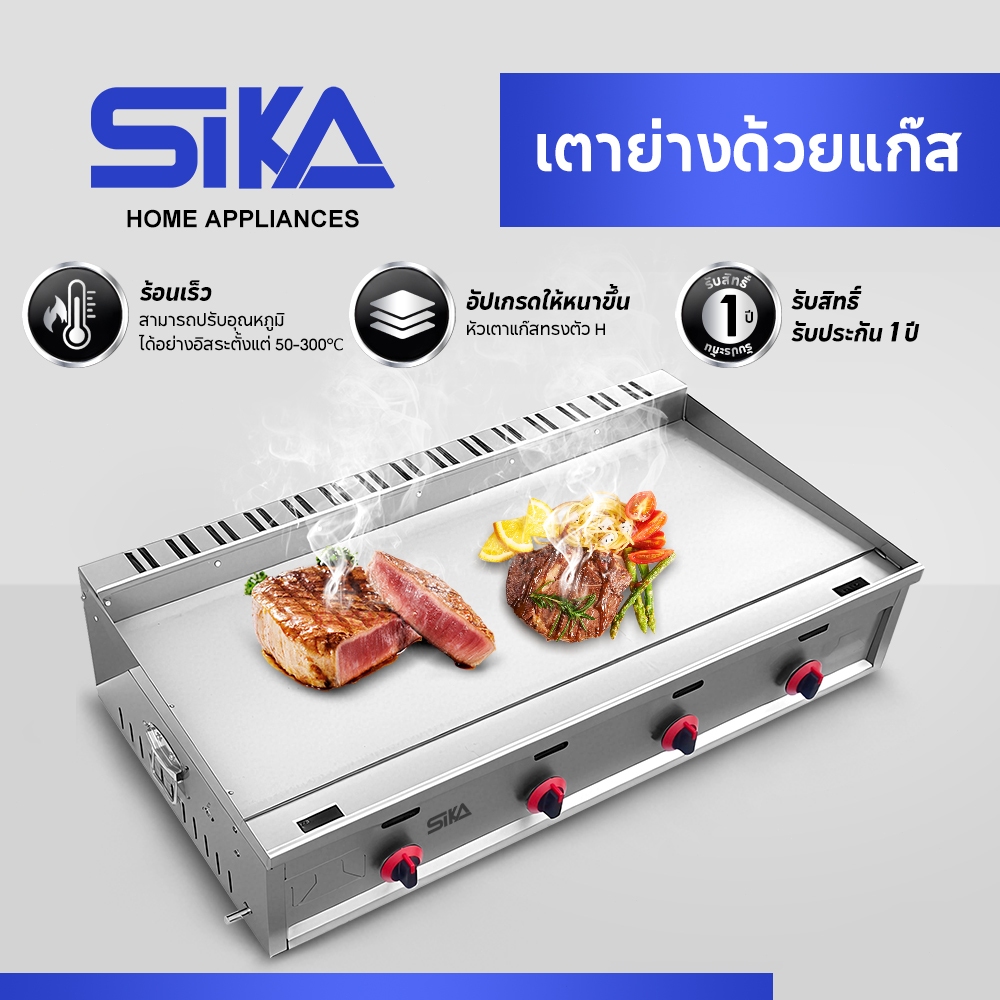 SIKA เตาสเต๊ก แก๊ส เตาสเต็ก อินฟาเรด เตาสเต็กหน้าเรียบ กระทะหน้าเรียบ เตาย่างสเต็ก  เตาเทปันยากิ เตาขนมเบื้อง แบบเตสแก๊ส