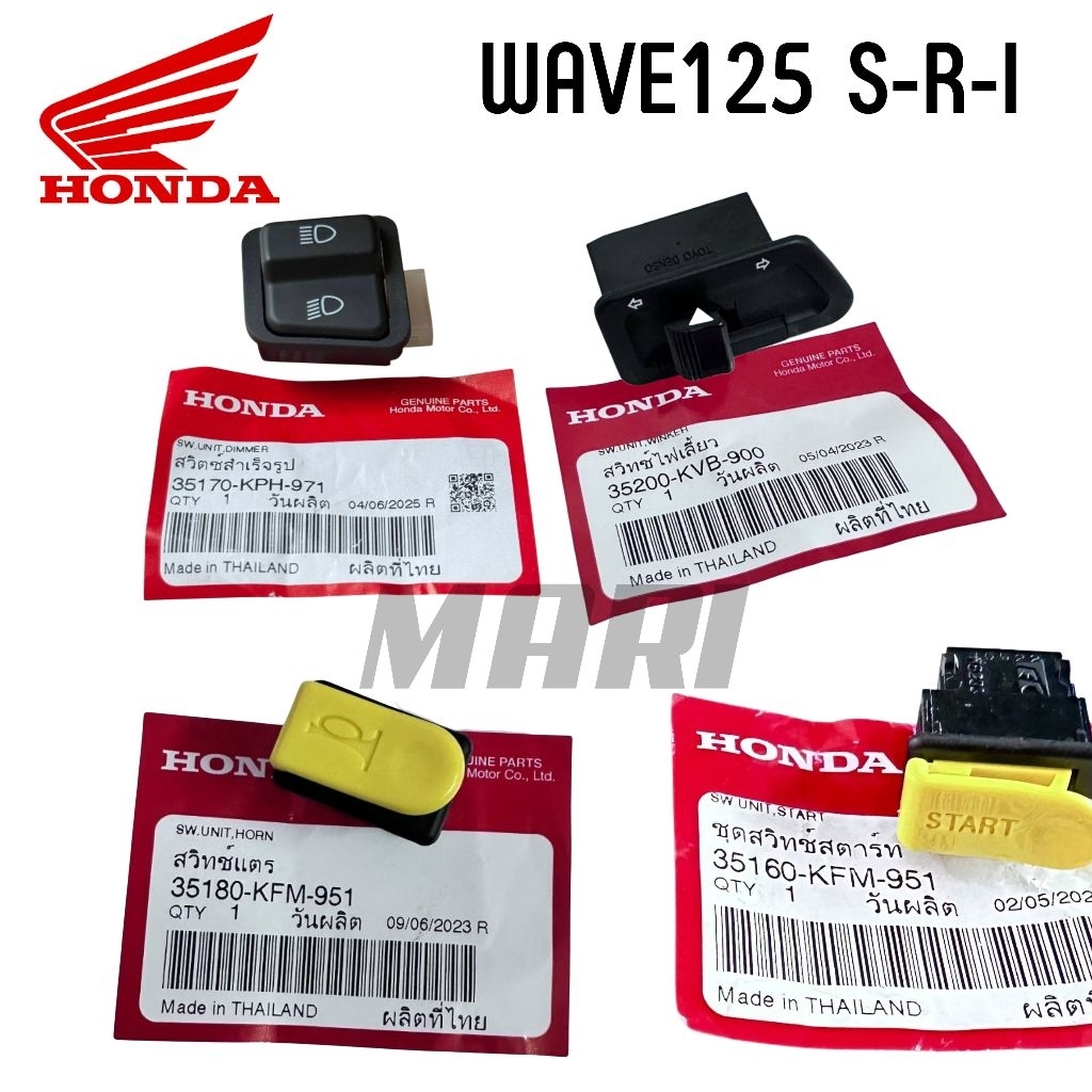 ชุดสวิทไฟ WAVE125 R-S-I หัวเถิก,หน้าแหลม แท้ศูนย์Honda