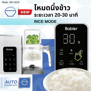 🇹🇭 [ทักรับโค้ด300.-]✅️มีใบรับรองไทย🔥Babier✨[นึ่ง2ชั้น] เครื่องนึ่งปั่น⭐ รุ่น BR-2800M / BR-1501E (อัพเกรดล่าสุด!)