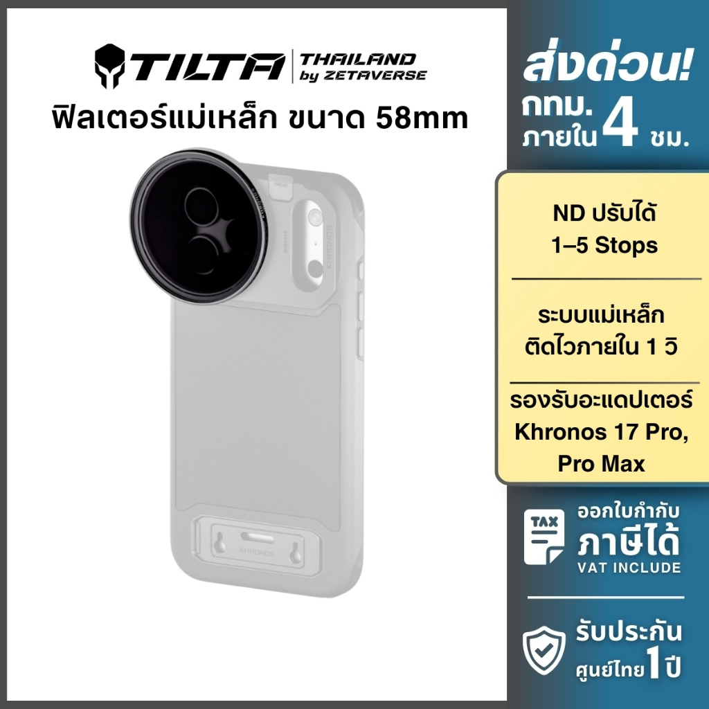 Tilta Khronos Filter ฟิลเตอร์เลนส์ VND ปรับได้ 1-5 Stops แม่เหล็ก ฟิลเตอร์มือถือ iPone 17 Pro/ProMax
