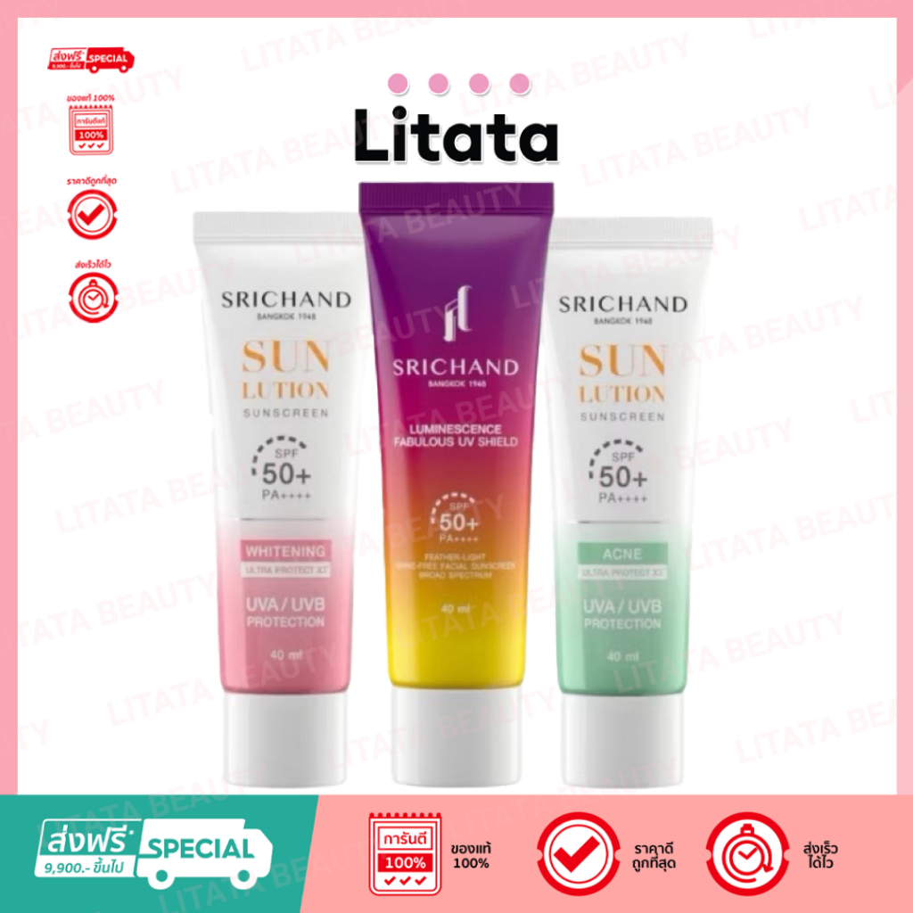 SRICHAND SUNLUTION SUNSCREEN SPF50+ PA++++ ศรีจันทร์ ซันลูชั่น สกิน ไวน์เทนนิ่ง ซันสกรีน 40 มล. 3 สูตร