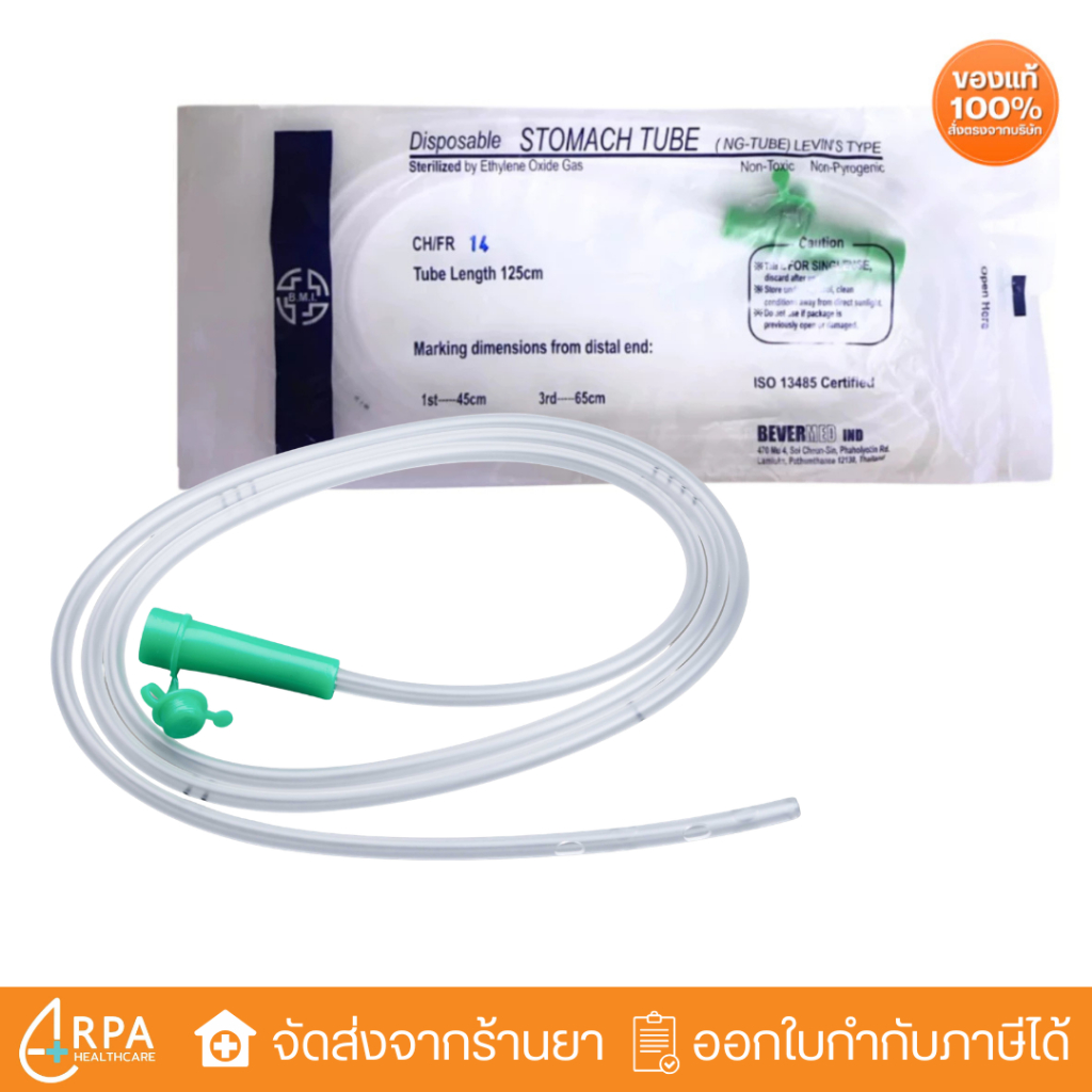 [ด่วน,แท้] NG Tube สายให้อาหารทางจมูก BMI Stomach สำหรับผู้ใหญ่ สายสวนกระเพาะอาหาร เบอร์ 14