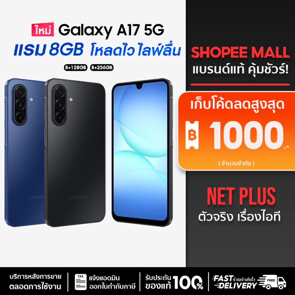Samsung Galaxy A17 5G (8+128GB ,8+256GB) เครื่องศูนย์ใหม่ แท้ รับประกันศูนย์ 1 ปี