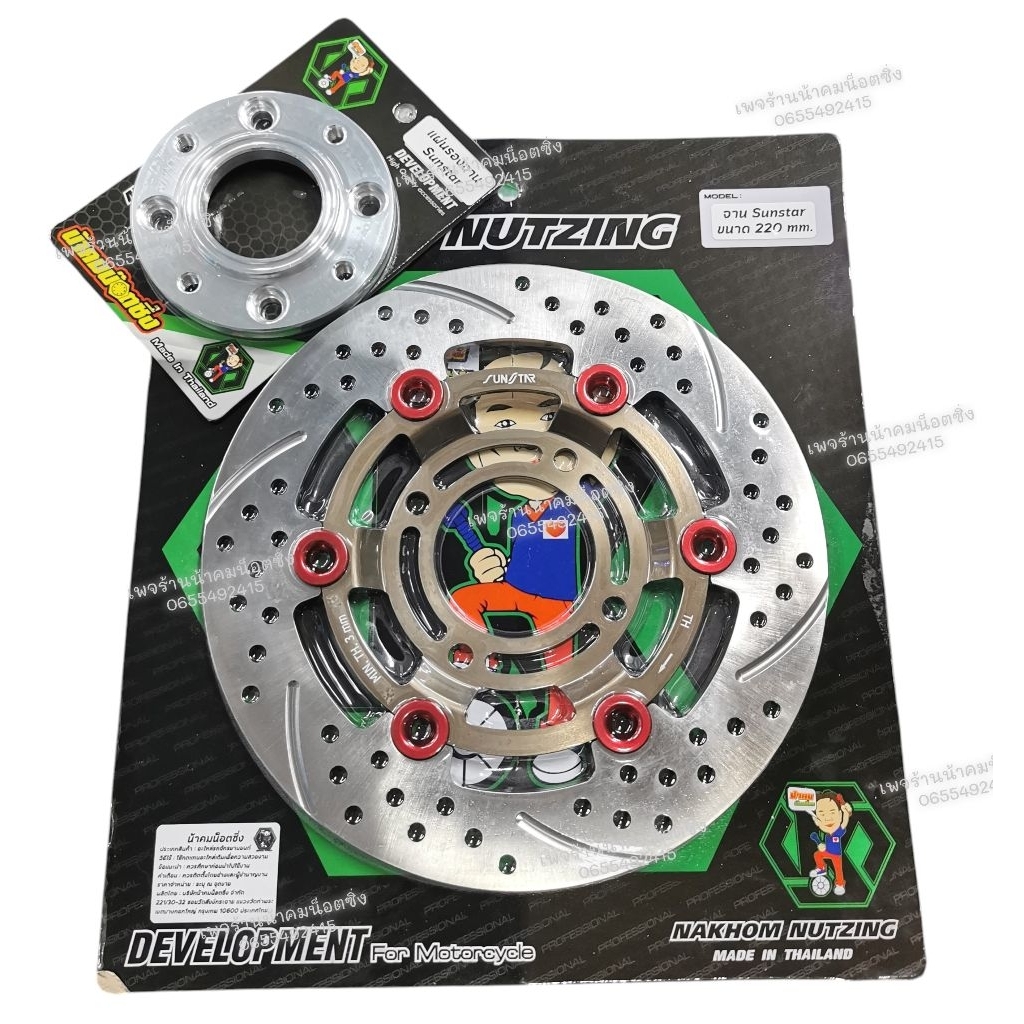 จานซันสตาร์พร้อมแผ่นรองจาน Sunstar แท้