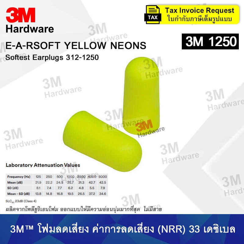 3M E-A-Rsoft Yellow Neons 312-1250 (1 คู่) ปลั๊กอุดหูลดเสียง Earplugs โฟมอุดหู เบา นิ่มไม่เจ็บหู ลดเสียงได้ดี