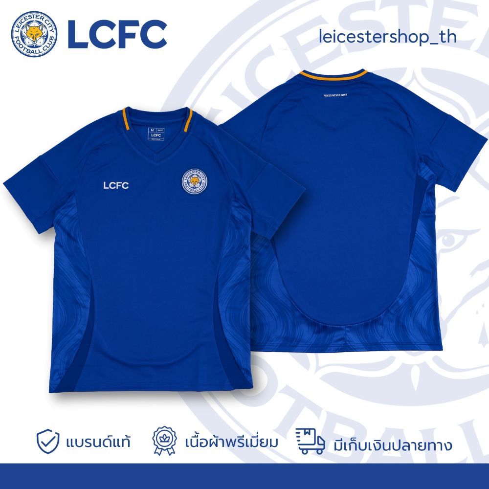 LCFC 24/25 Home Jersey Local (Nologo) ราคา ถูกที่สุด ดีลบีเคเค
