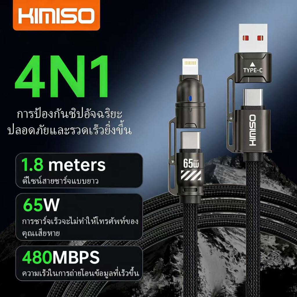 Kimiso 1.8m สายชาร์จยาว สายชาร์จและถ่ายโอนข้อมูล 4-in-1 กำลังไฟ 65W รองรับการชาร์จเร็ว ความเร็วในการถ่ายโอนข้อมูล 4