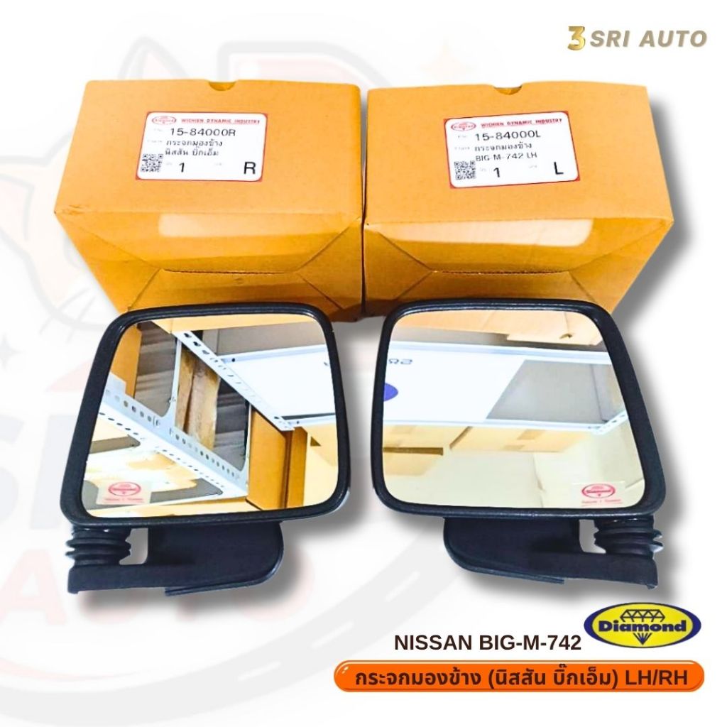 กระจกมองข้าง NISSAN BIG-M-742 (นิสสัน บิ๊กเอ็ม) LH/RH (DIAMOND) -ตราเพชรแท้