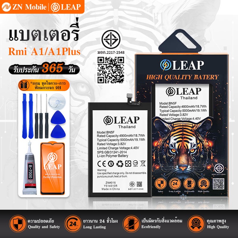 LEAP แบตเตอรี่ มอก.ใช้กับ Redmi A1 /A1Plus / RedmiA2/A2Plus พร้อมเครื่องมือ Battery Rmi A1/A1 Plus / Rmi A2 Plus (BN5F)