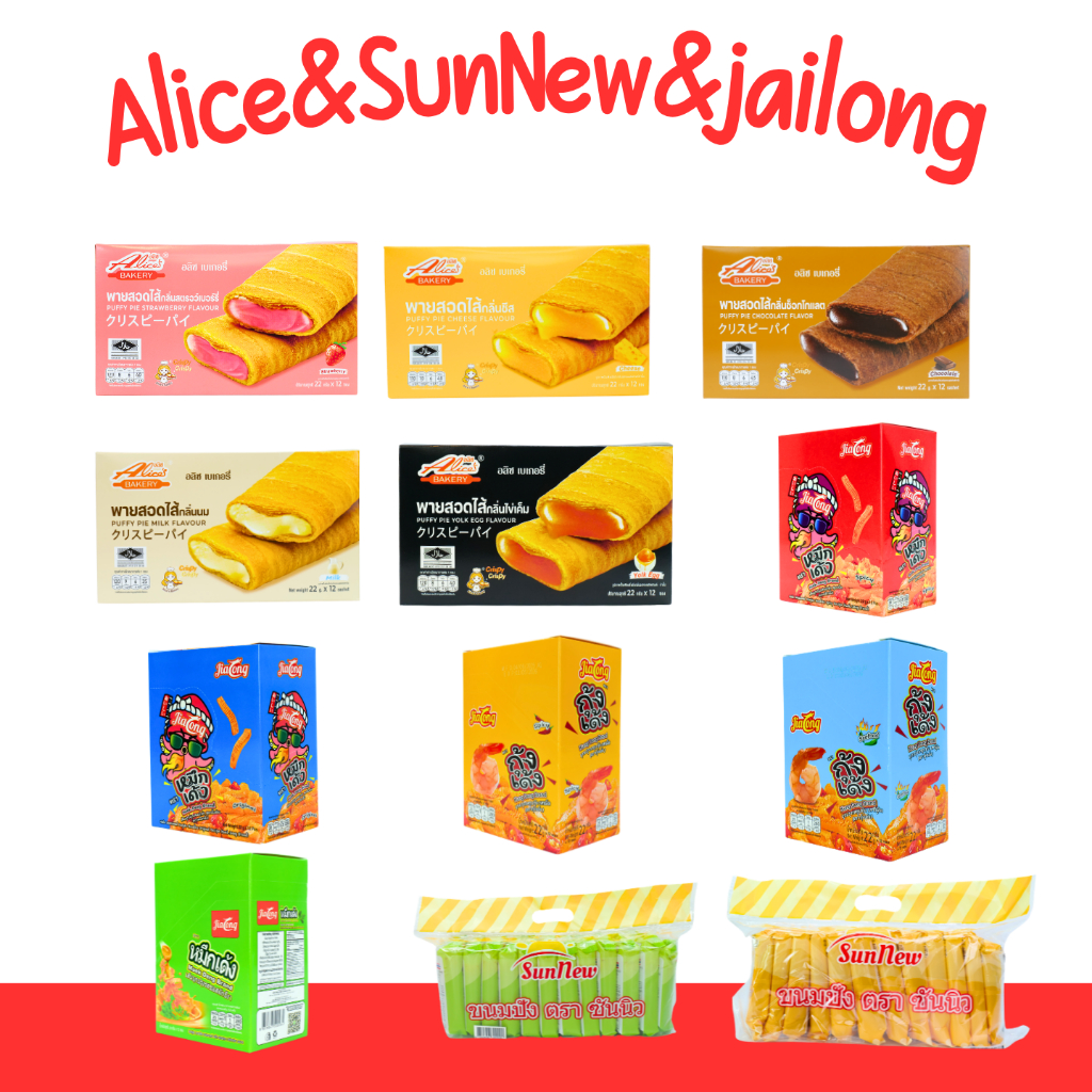 เซ็ตฟินครบทุกอารมณ์ (1 ลัง12 แพ็ค 144 ชิ้น) พายไส้ช็อกโกแลต ไข่เค็ม ชีส สตรอเบอร์รี่และนม ขนมปังหน้าหอมหวาน เสริมความแซ่