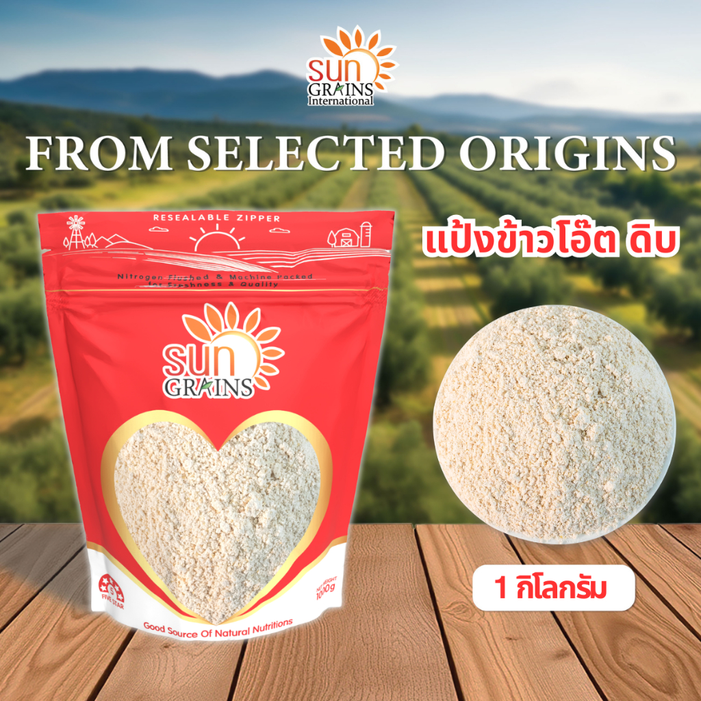 1 kg แป้งข้าวโอ๊ต ดิบ (ตราซันเกรนส์) OATS FLOW 1 kg.