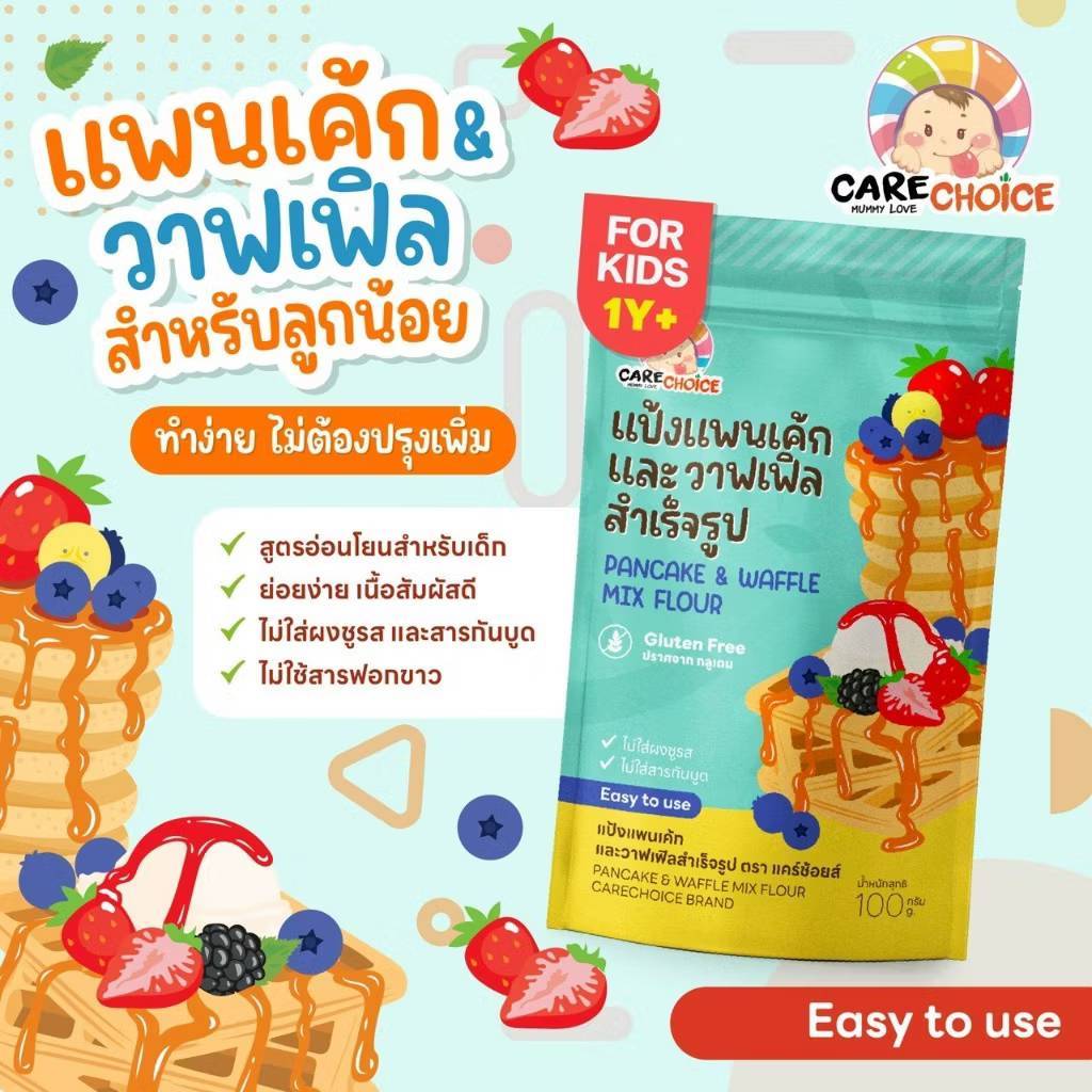 C999 แคร์ช้อยส์ รวมแป้งสำเร็จรูปสำหรับทำอาหารและขนมสำหรับเด็ก 1 ปีขึ้นไป