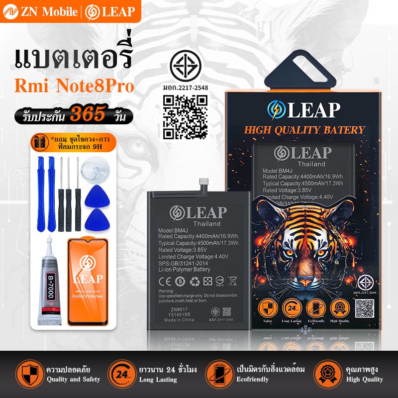 LEAP Bm4J แบตเตอรี่ Redmi Note8pro (BM4J) ประกัน 1 ปี