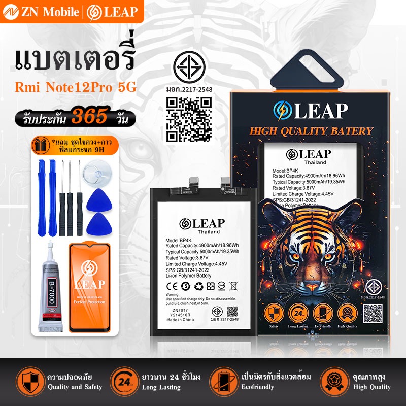 LEAP แบตเตอรี่ มอก.Redmi Note12Pro 5G พร้อมเครื่องมือ กาว Battery Rmi Note12Pro 5G(BP4K) แบต มีคุณภาพ ประกันสินค้า 1 ปี