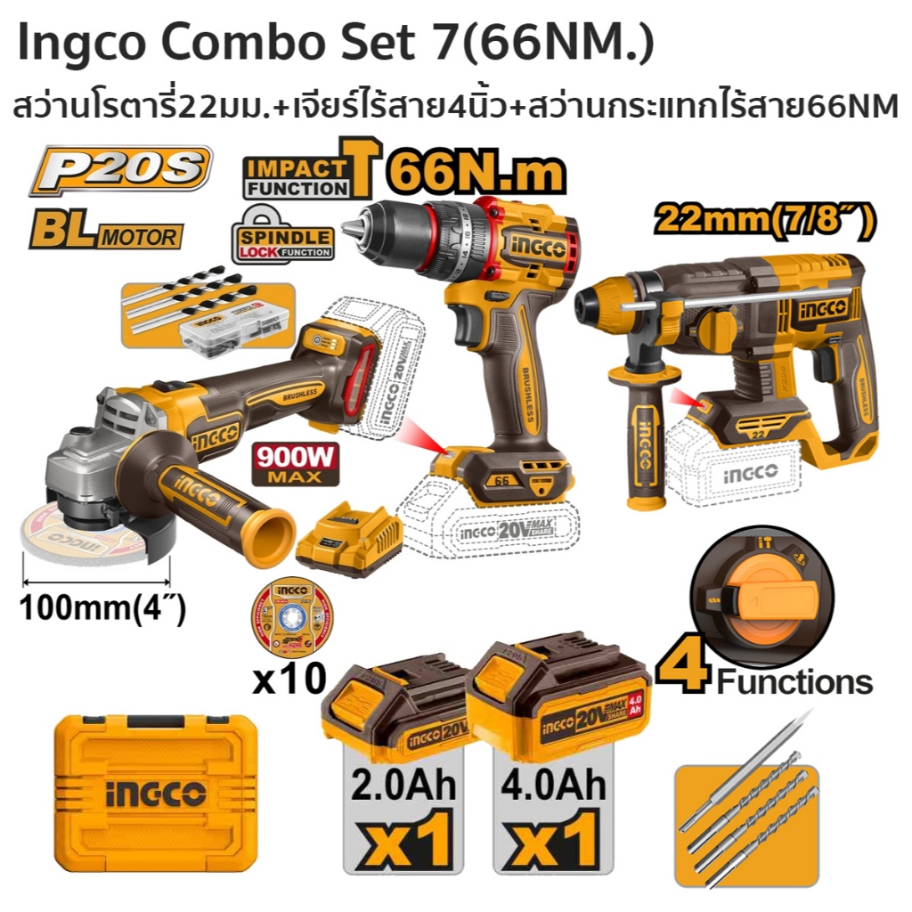 (Ingco Combo Set 7) สว่านโรตารี่ไร้สาย 20 โวลต์ 22 มม.+สว่านกระแทกไร้สาย compact BL  +เครื่องเจียร์ไร้สาย4 นิ้ว