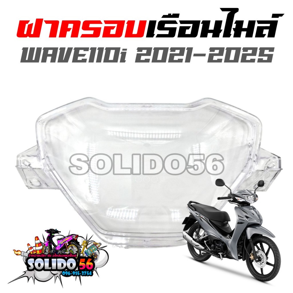ฝาครอบเรือนไมล์ WAVE110i LED ปี 2021-2024 ไมล์ดิจิตอล กระจกไมล์สำหรับรุ่นเวฟ110I ตัวใหม่