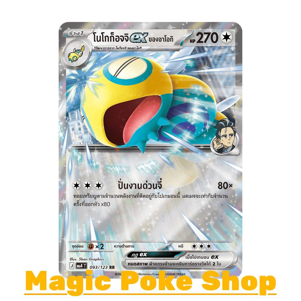 โนโกก็อจจิ EX ของอาโอกิ (RR) ไร้สี ชุด วอยด์บลาสต์ การ์ดโปเกมอน (Pokemon Card Game) ภาษาไทย ma4-093