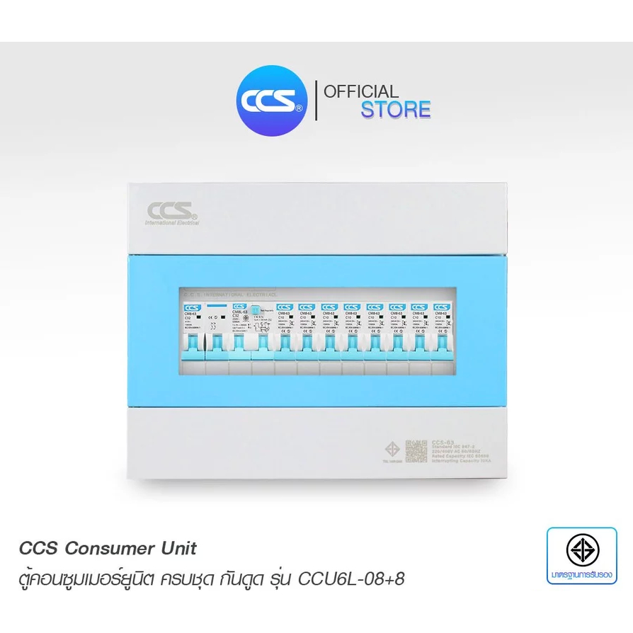 CCS ตู้คอนซูมเมอร์ ยูนิต Consumer Unit ตู้ครบชุด 8 ช่อง กันดูด+ลูกเซอร์กิต รุ่น CCU6L-08+8