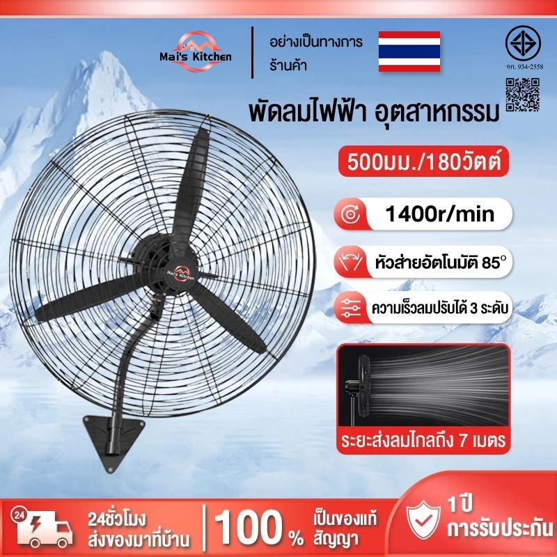 ลมติดผนัง พัดลมตั้งพื้น พัดลมอุตสาหกรรม พัดลม เหมาะสำหรับสถานที่ขนาดใหญ่ในโรงงานและร้านอาหาร