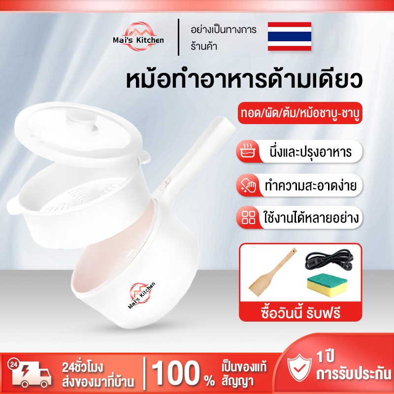 [รับประกัน 3 ปี] 2L หม้อต้มไฟฟ้าอเนกประสงค์  700W กระทะไฟฟ้า ด้วยเรือกลไฟ  หม้อเดียวทำได้ทั้งนึ่ง ทอด และต้ม เหมาะสำหรับ