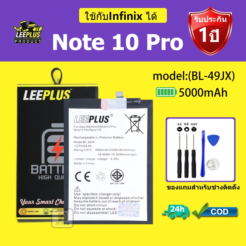 LEEPLUS แบตเตอรี่ Infinix Note 10 Pro รุ่น BL-49JXคุณภาพสูง รับประกัน 1 ปี