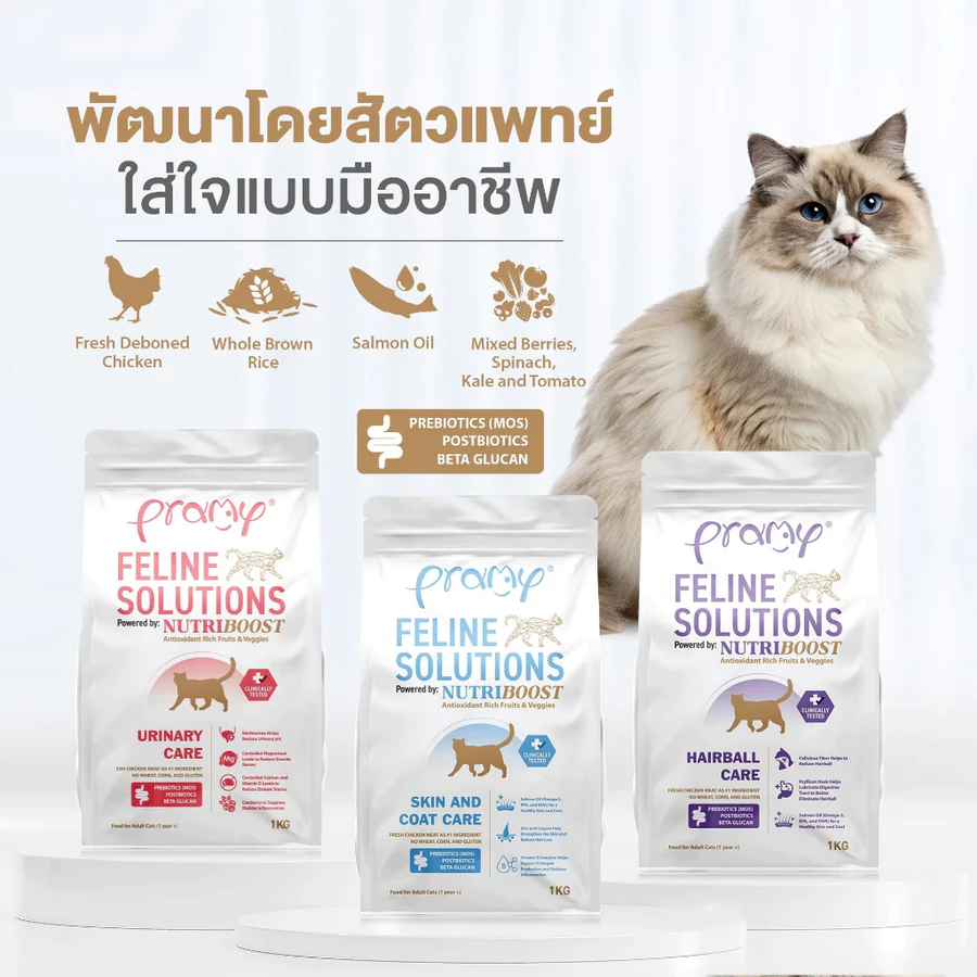 Pramy Feline Solutions พรามี่ แคร์ ขนาด 1-2.3 กิโล อาหารแมวสูตรเฉพาะทาง รูปที่ 2