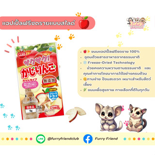 Marukan แอปเปิ้ลฟรีซดรายแบบสไลด์ นำเข้าจากญี่ปุ่น สำหรับชูกา…