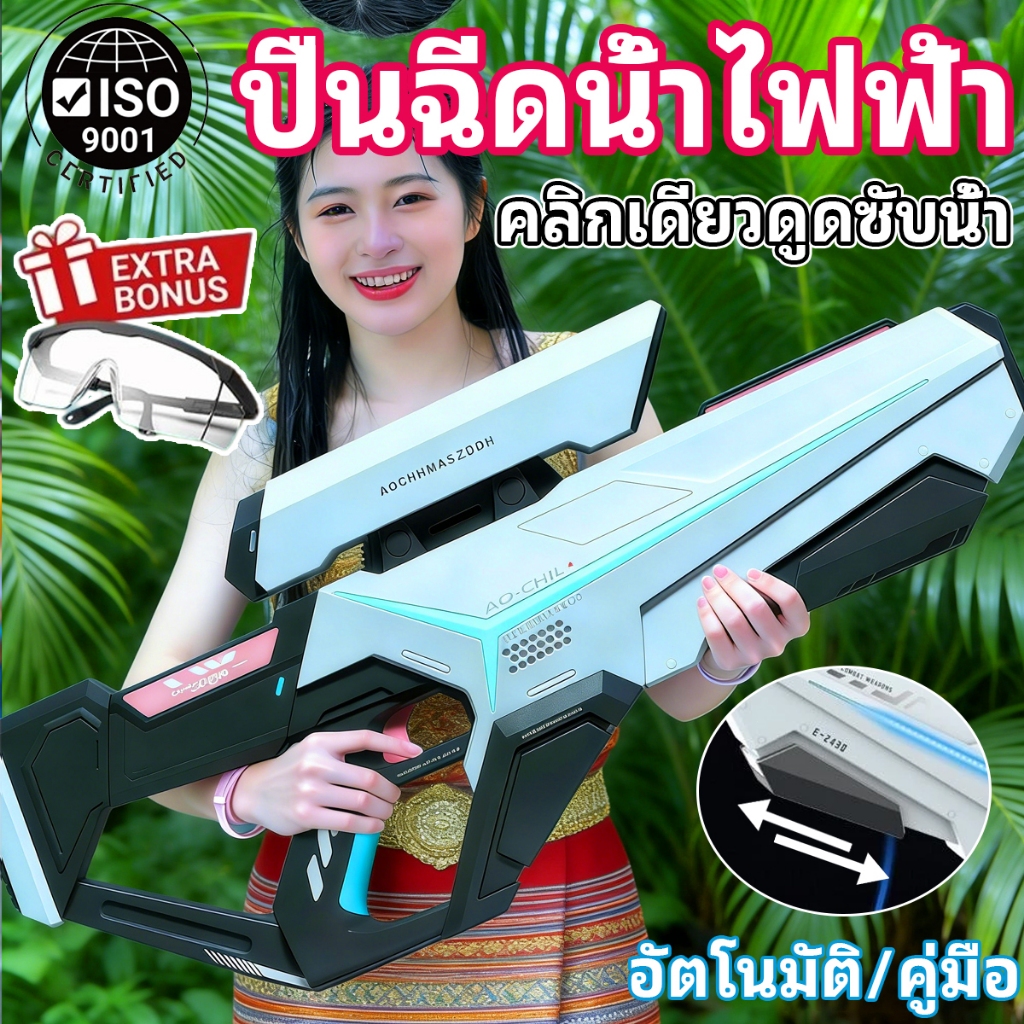 ปืนฉีดน้ำไฟฟ้า รุ่น837 ปืนฉีดน้ำสงกรานต์ อัตโนมัติ/คู่มือ จุน้ำได้950ML ปืนฉีดน้ำ สูบน้ำได้ในคลิกเดียว