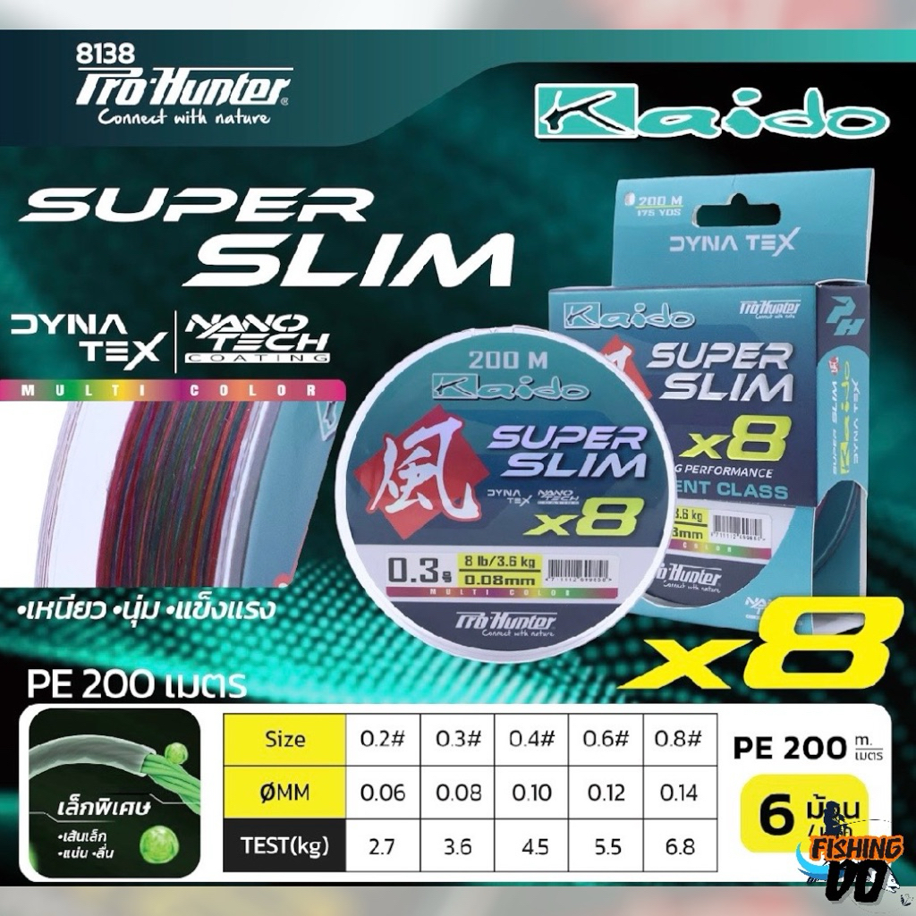 สาย PE PRO-HUNTER KAIDO SUPER SLIM X8 200M ขนาด0.2/0.3/0.4/0.6/0.8