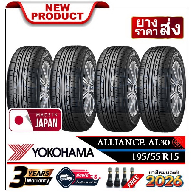 195/55R15 Alliance รุ่น AL30 by Yokohama ผลิตญี่ปุ่น |2,4 เส้น| *ปี2026* ส่งฟรี เก็บเงินปลายทาง ยางร