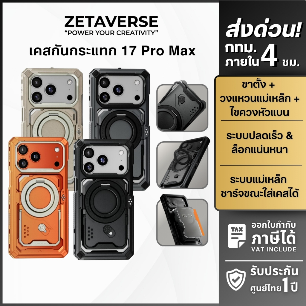 Tilta Khronos Case for iP 17 Pro/Pro Max เคสมือถือ เคสโทรศัพท์ กันกระแทก แบบ MegS*fe มีขาตั้งในตัว