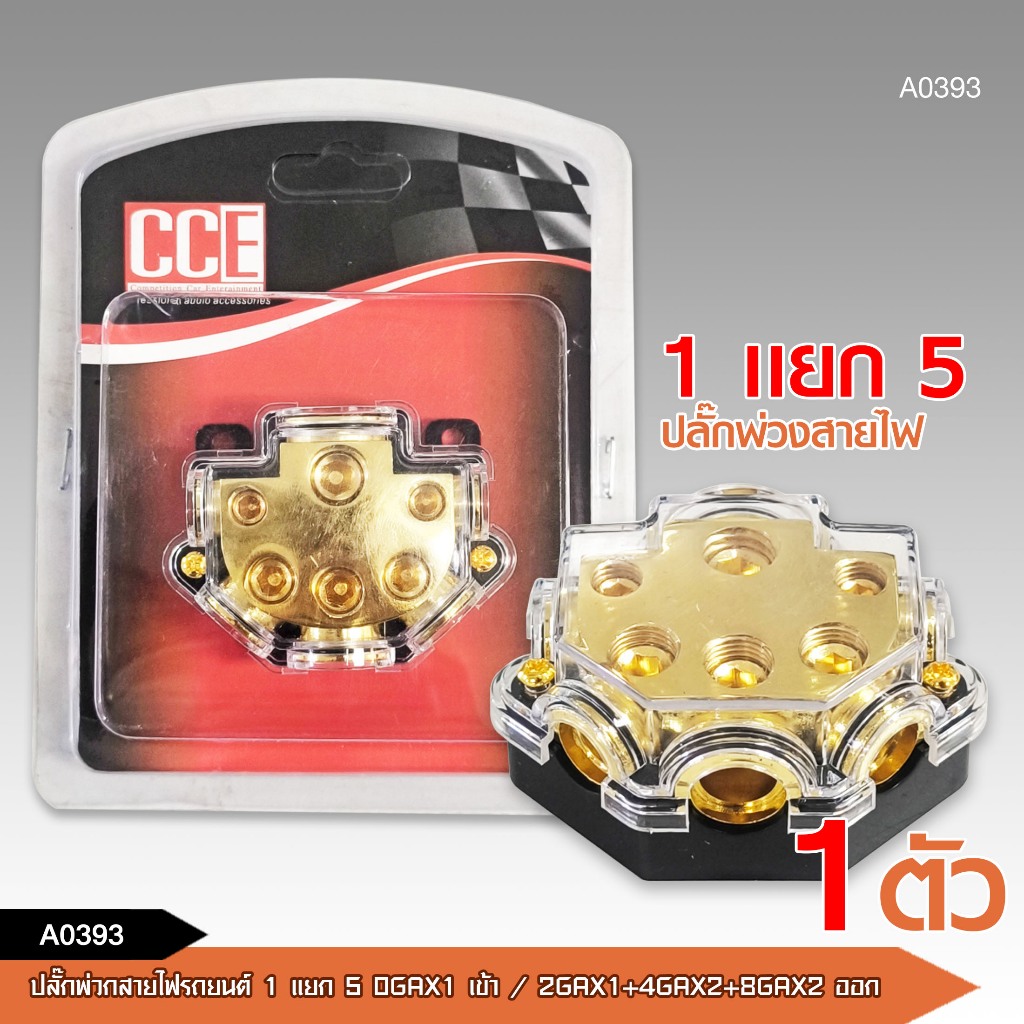caraudio2560 ตัวพ่วงสายไฟรถยนต์1แยก5 สะดวกการใช้งาน