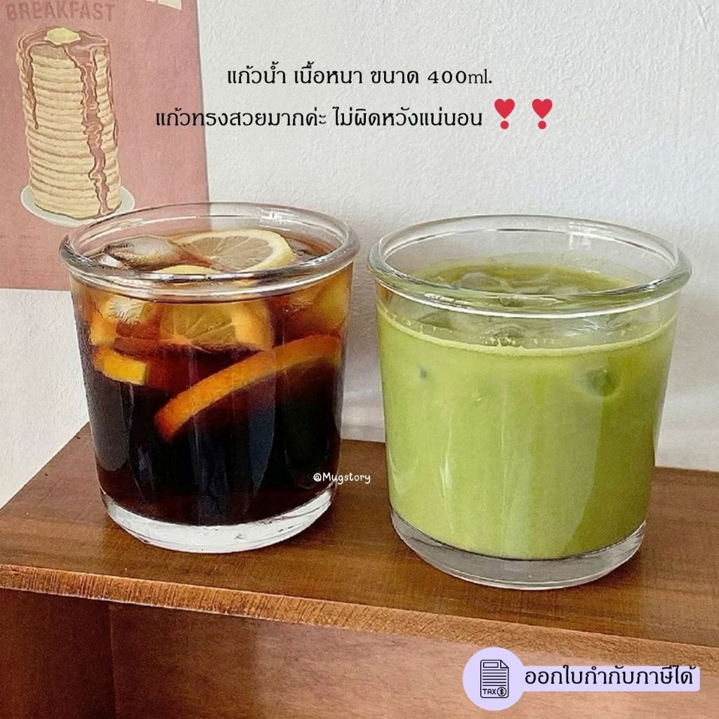 (พร้อมส่ง) แก้วใส เนื้อหนา 400ml. คุณภาพดี แก้วมัทฉะ แก้วกาแฟ