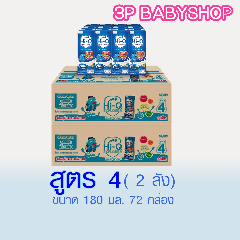(ส่งด่วน ส่งทันที)นมยูเอชที นมไฮคิวสูตร3 สตาร์ท หรือ สูตร4 เอกซ์พลอเรอร์  รสจืด180 มล( 72กล่อง)