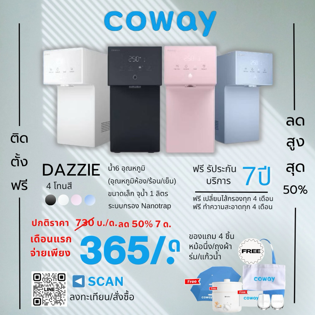 Coway เครื่องกรองน้ำ รุ่น Dazzie เดซี่ (ราคา/เดือน)”ทักแชทก่อนกดสั่งซื้อนะคะ“