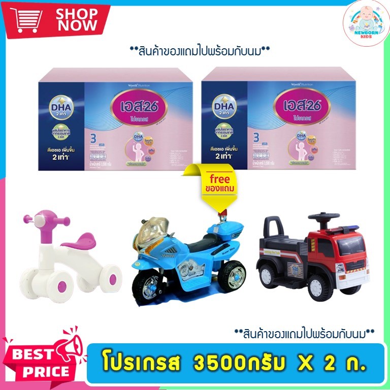 (นม+ของแถม) S-26 Progress นมผง เอส-26 โปรเกรส สูตร 3 ขนาด 3500 กรัม (2 กลอ่ง)