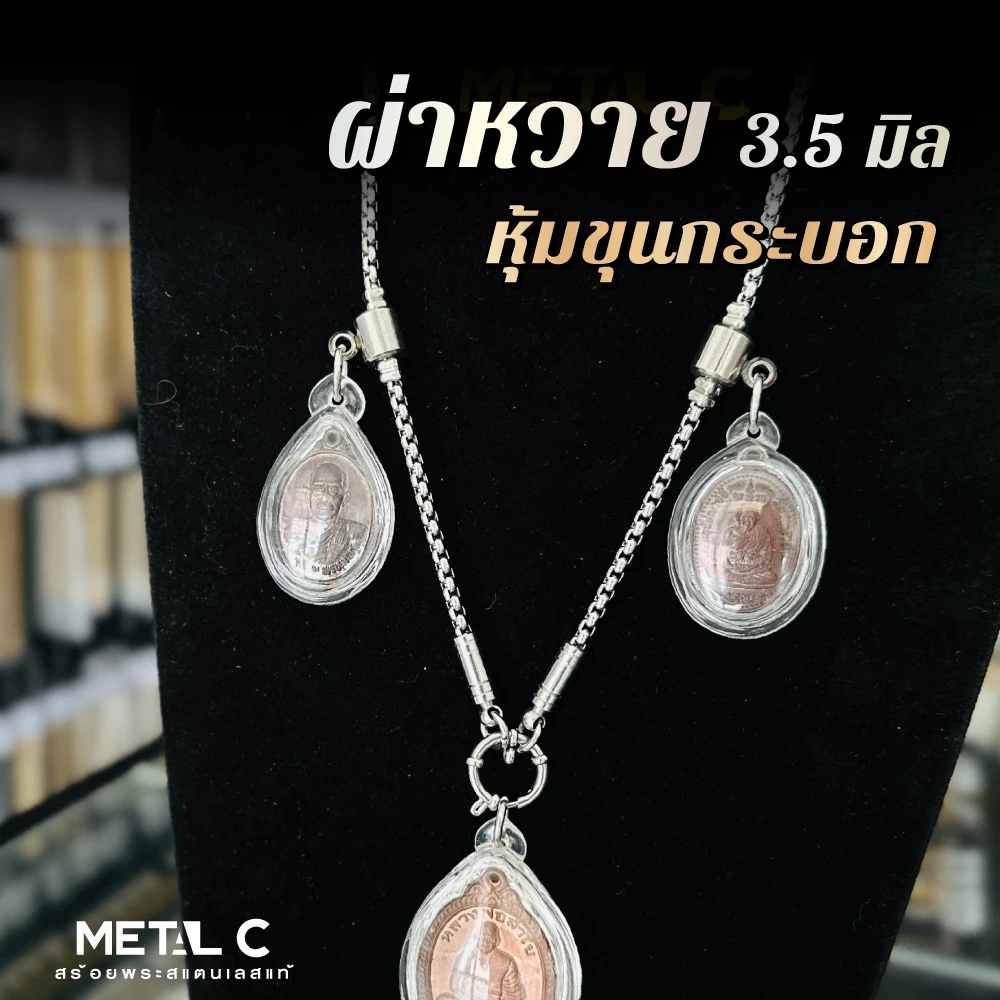 ผ่าหวาย หุ้มขุนกระบอก🩶พระ 3 องค์ มีห้อยหลัง🩶สแตนเลสแท้ 3.5 มิล️🩶สร้อยพระสแตนเลสแท้ ไม่ลอก ไม่ดำ