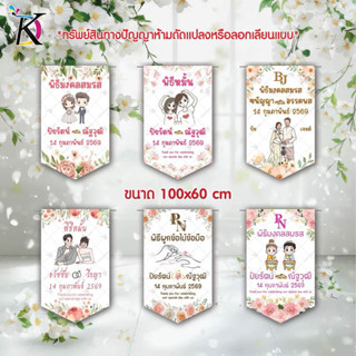 ป้ายงานแต่ง ป้ายงานหมั้น ป้ายผูกข้อไม้ข้อมือ  ขนาด 100×60 cm…