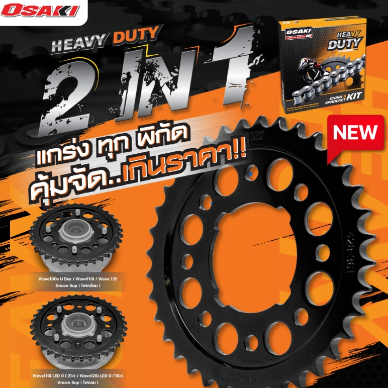 OSAKI แท้ HEAVY DUTY 428H ชุดโซ่ สเตอร์หน้าหลัง Wave100s ubox / Wave125 / Wave110i / Wave125i