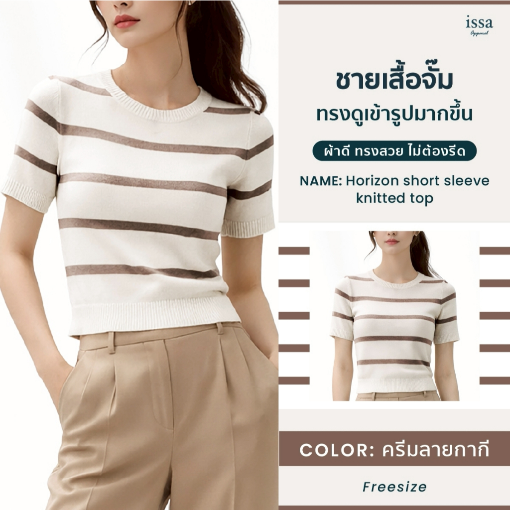 เสื้อไหมพรมลายขวาง Horizon Knitted Top ทรงสวย เข้ารูป ใส่แล้วทรงเป๊ะ แมทง่าย ใส่ได้ทุกวัน ทุกลุค