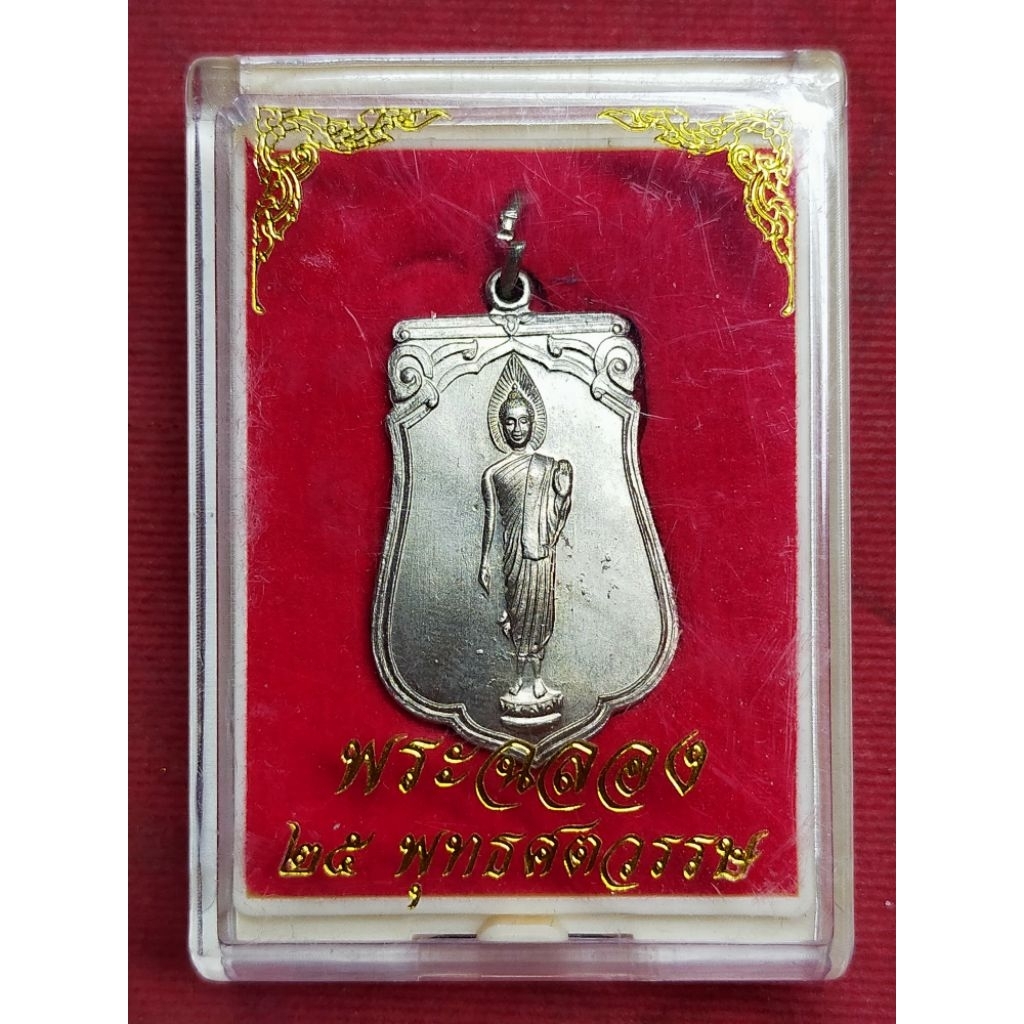 เหรียญเสมา 25 ศตวรรษ พ.ศ.2500