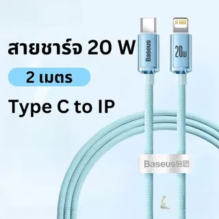 Baseus สายชาร์จเร็ว Type C to Ip 20W Fast Charging 2.4A ชาร์จไว สายชาร์จไอโฟน usb c