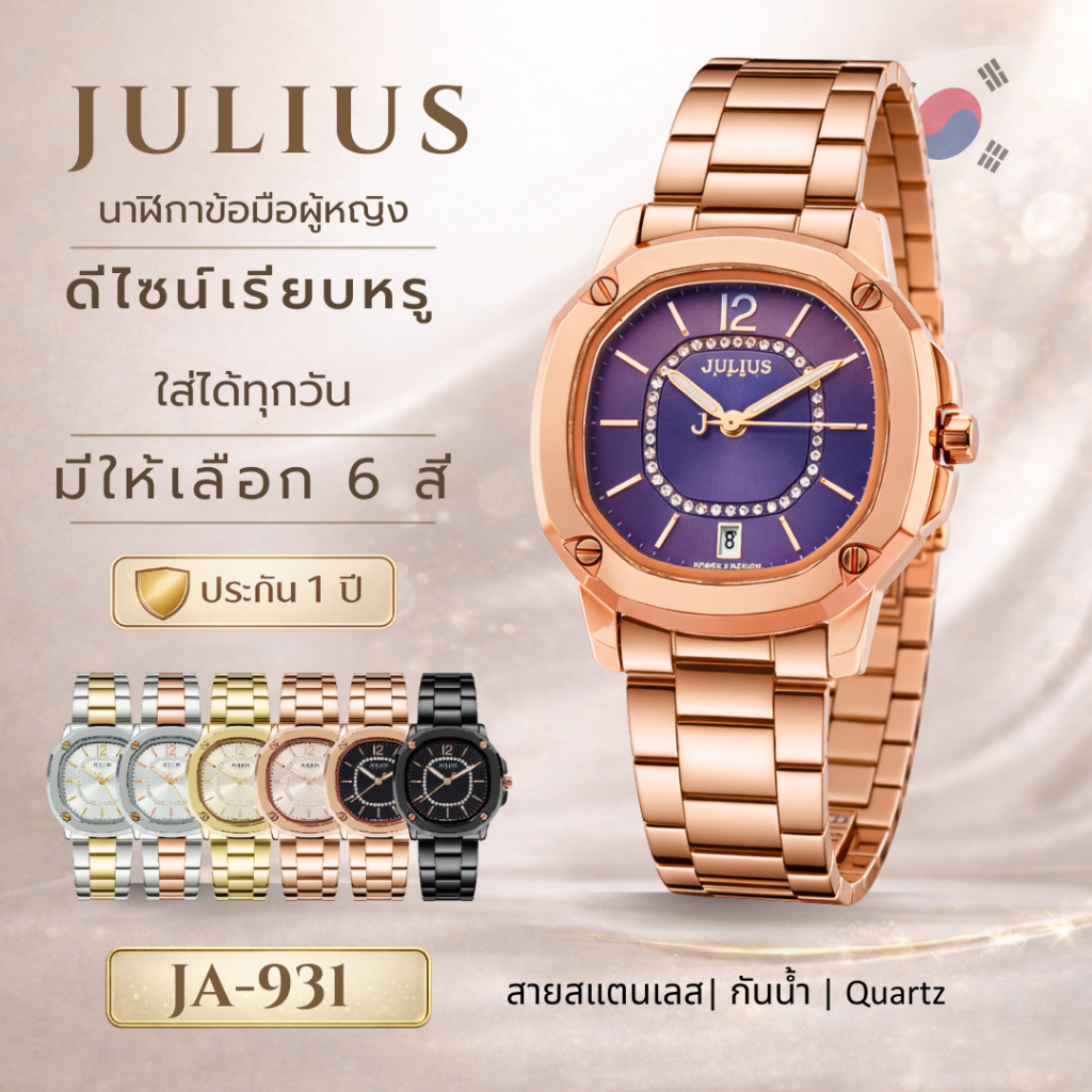 JULIUS JA-931 นาฬิกาข้อมือผู้หญิง สายสแตนเลส กันน้ำ Quartz นาฬิกาแฟชั่นผู้หญิง พร้อมกล่อง