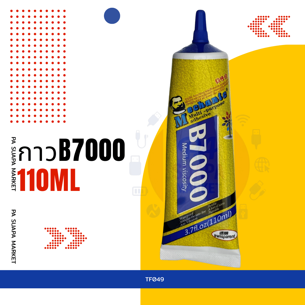 อะไหล่ซ่อม กาวB7000 110ML
