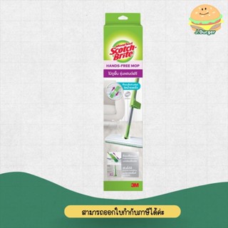 สก๊อตซ์-ไบรต์  ไม้ถูพื้นรุ่นแฮนด์ฟรี