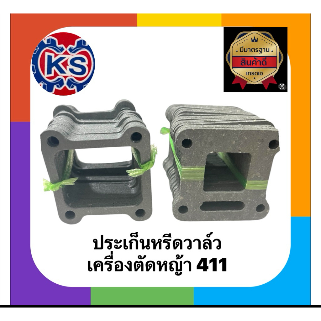ประเก็นหรีดวาล์ว เครื่องตัดหญ้า NB411/RBC411(ชุด2แผ่น)