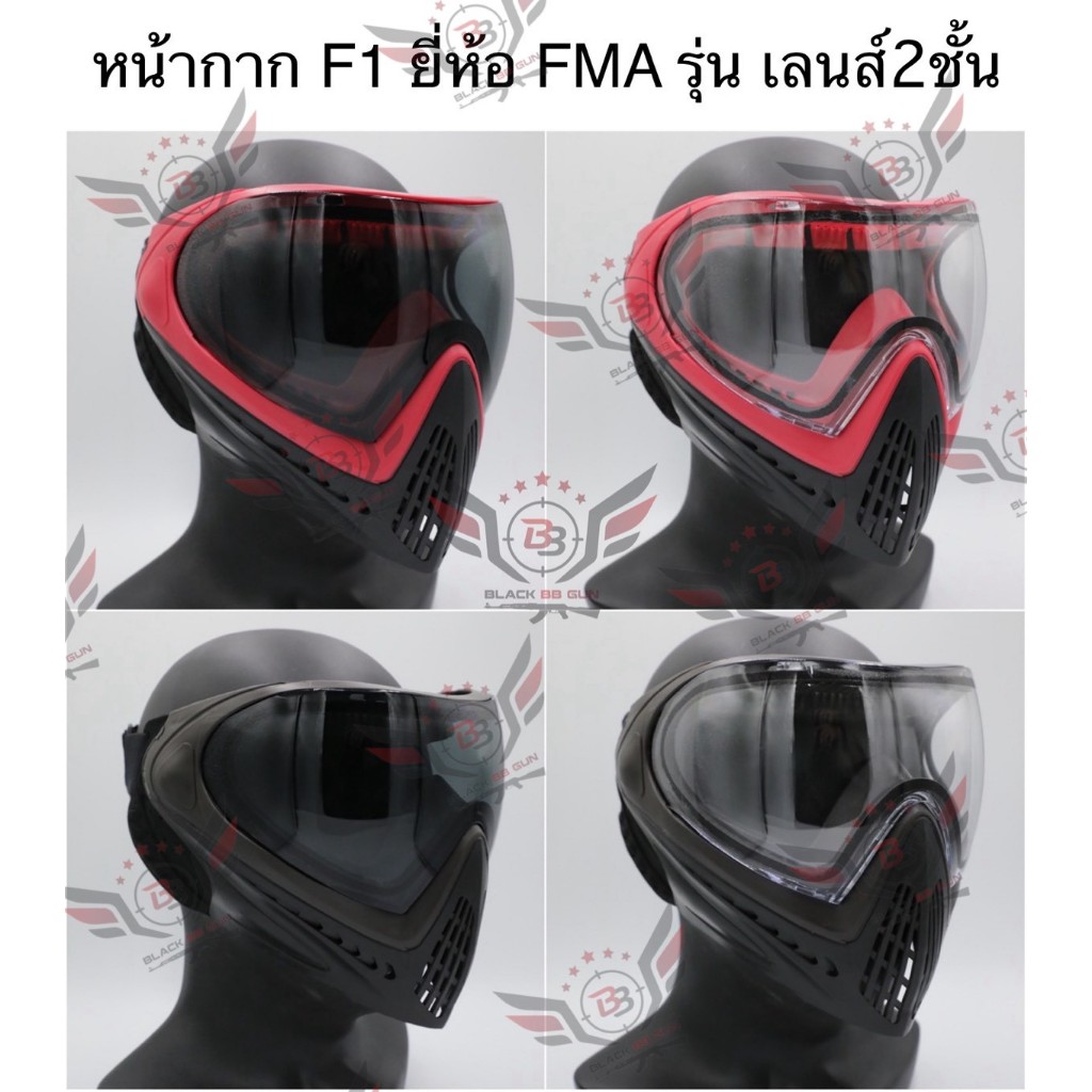 หน้ากากเต็มใบ F1 ยี่ห้อ FMA  รุ่น เลนส์2ชั้น