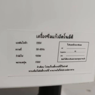 เครื่องซีลฝาแก้ว ชาไข่มุก F08S เครื่องใหม่มือหนึ่ง
